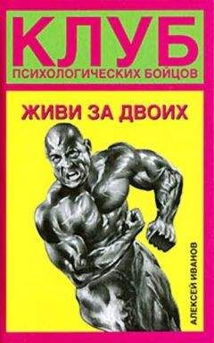Алексей Иванов - Живи за двоих - Читать 📖 Читать онлайн 👀 Читаемые книги читать онлайн бесплатно 🔥 booksread-online.com