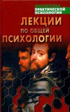 Лев Ительсон - Лекции по общей психологии - Читать 📖 Читать онлайн 👀 Читаемые книги читать онлайн бесплатно booksread-online.com