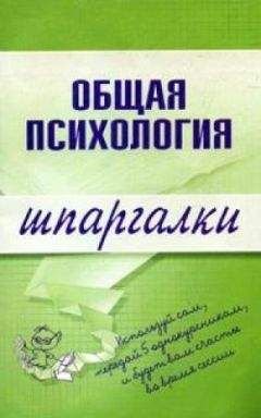 Н. Дмитриева - Общая психология - Читать 📖 Читать онлайн 👀 Читаемые книги читать онлайн бесплатно 🔥 booksread-online.com