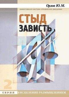 Юрий Орлов - Стыд. Зависть - Читать 📖 Читать онлайн 👀 Читаемые книги читать онлайн бесплатно 🔥 booksread-online.com