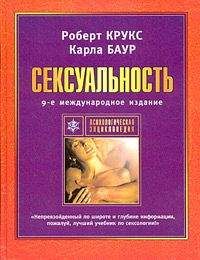 Роберт Крукс - Сексуальность - Читать 📖 Читать онлайн 👀 Читаемые книги читать онлайн бесплатно booksread-online.com