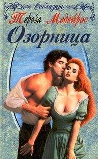 Тереза Медейрос - Озорница (Ангел на час) - Читать 📖 Читать онлайн 👀 Читаемые книги читать онлайн бесплатно 🔥 booksread-online.com