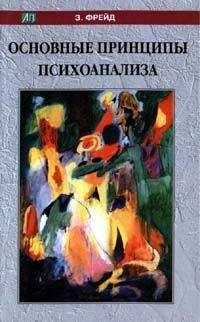 Зигмунд Фрейд - Моисей и монотеизм - Читать 📖 Читать онлайн 👀 Читаемые книги читать онлайн бесплатно 🔥 booksread-online.com
