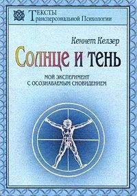 Кеннет Келзер - Солнце и тень - Читать | Читать онлайн | Читаемые книги читать онлайн бесплатно | booksread-online.com