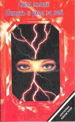 Йог Рамачарака - Память и уход за ней - Читать 📖 Читать онлайн 👀 Читаемые книги читать онлайн бесплатно 🔥 booksread-online.com