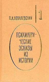Павел Ковалевский - Петр Великий и его гений - Читать 📖 Читать онлайн 👀 Читаемые книги читать онлайн бесплатно 🔥 booksread-online.com