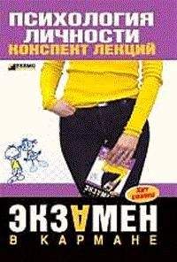Т. Каратьян - Психология личности: конспект лекций - Читать 📖 Читать онлайн 👀 Читаемые книги читать онлайн бесплатно booksread-online.com