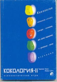 Исаму Сайто - Кокология 2 - Читать 📖 Читать онлайн 👀 Читаемые книги читать онлайн бесплатно booksread-online.com
