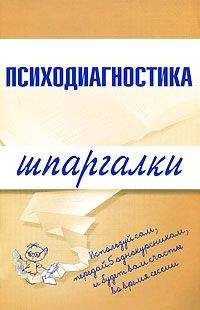 Алексей Лучинин - Психодиагностика - Читать 📖 Читать онлайн 👀 Читаемые книги читать онлайн бесплатно 🔥 booksread-online.com