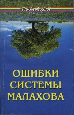 Алексей Фалеев - Ошибки системы Малахова. Часть 2. Душа - Читать 📖 Читать онлайн 👀 Читаемые книги читать онлайн бесплатно 🔥 booksread-online.com