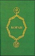 Коран Крачковский - Коран (Перевод смыслов Крачковского) - Читать | Читать онлайн | Читаемые книги читать онлайн бесплатно | booksread-online.com