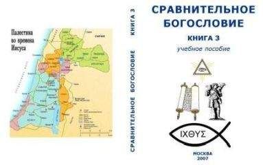Внутренний СССР - Сравнительное Богословие Книга 3 - Читать 📖 Читать онлайн 👀 Читаемые книги читать онлайн бесплатно 🔥 booksread-online.com