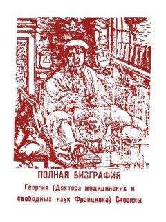 Михаил Уляхин - Полная биография Георгия (Доктора медицинских и свободных наук Франциска) Скорины - Читать 📖 Читать онлайн 👀 Читаемые книги читать онлайн бесплатно 🔥 booksread-online.com