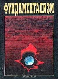 М. Рощин - След исламского фундаментализма на Северном Кавказе - Читать 📖 Читать онлайн 👀 Читаемые книги читать онлайн бесплатно 🔥 booksread-online.com