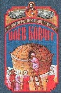 Вайолет Каммингс - Ноев ковчег и Свитки Мертвого моря - Читать | Читать онлайн | Читаемые книги читать онлайн бесплатно | booksread-online.com