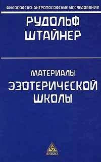 Рудольф Штайнер - Лекция: Внутреннее развитие человека - Читать 📖 Читать онлайн 👀 Читаемые книги читать онлайн бесплатно 🔥 booksread-online.com