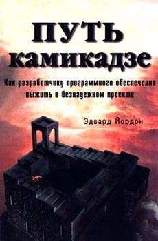 Эдвард Йордон - Путь камикадзе [Смертельный марш] - Читать 📖 Читать онлайн 👀 Читаемые книги читать онлайн бесплатно 🔥 booksread-online.com