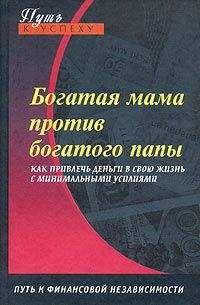 Оксана Доронина - Богатая мама против богатого папы - Читать 📖 Читать онлайн 👀 Читаемые книги читать онлайн бесплатно 🔥 booksread-online.com
