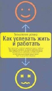 Дон Аслетт - Как успевать жить и работать - Читать 📖 Читать онлайн 👀 Читаемые книги читать онлайн бесплатно 🔥 booksread-online.com