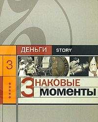 Александр Соловьев - Знаковые моменты - Читать 📖 Читать онлайн 👀 Читаемые книги читать онлайн бесплатно 🔥 booksread-online.com