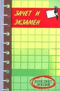 Денис Шевчук - Маркетинг: конспект лекций - Читать 📖 Читать онлайн 👀 Читаемые книги читать онлайн бесплатно 🔥 booksread-online.com