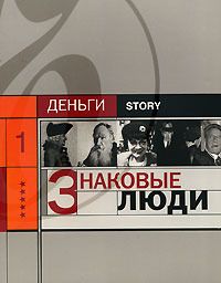 Александр Соловьев - Знаковые люди - Читать 📖 Читать онлайн 👀 Читаемые книги читать онлайн бесплатно 🔥 booksread-online.com