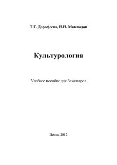 Татьяна Дорофеева - Культурология - Читать | Читать онлайн | Читаемые книги читать онлайн бесплатно | booksread-online.com