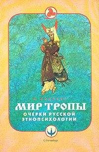 А. Андреев (А. Шевцов) - Этнография - Читать | Читать онлайн | Читаемые книги читать онлайн бесплатно | booksread-online.com