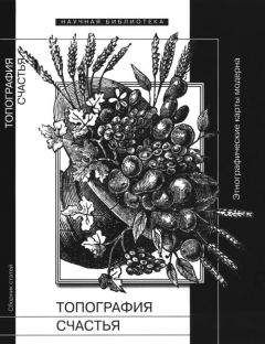 Николай Ссорин-Чайков - Топография счастья - Читать 📖 Читать онлайн 👀 Читаемые книги читать онлайн бесплатно booksread-online.com