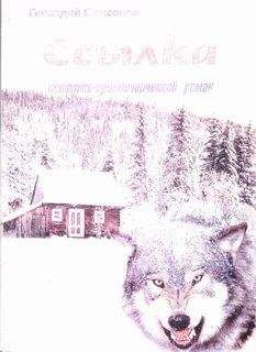 Геннадий Самсонов - Ссылка - Читать 📖 Читать онлайн 👀 Читаемые книги читать онлайн бесплатно 🔥 booksread-online.com