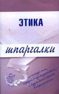 Светлана Зубанова - Этика - Читать 📖 Читать онлайн 👀 Читаемые книги читать онлайн бесплатно 🔥 booksread-online.com