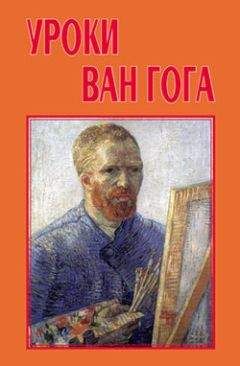 Евгений Басин - Уроки Ван Гога - Читать 📖 Читать онлайн 👀 Читаемые книги читать онлайн бесплатно 🔥 booksread-online.com