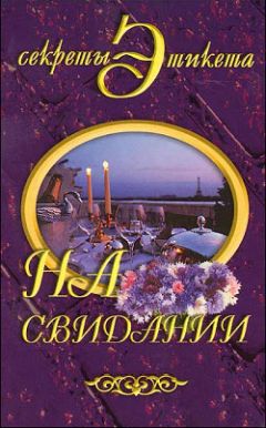 Ирина Новикова - На свидании - Читать 📖 Читать онлайн 👀 Читаемые книги читать онлайн бесплатно 🔥 booksread-online.com