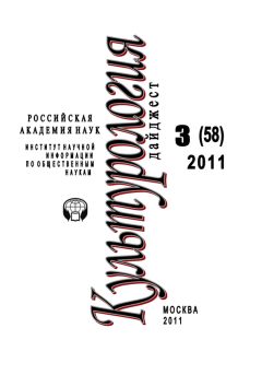 Ирина Галинская - Культурология: Дайджест №3 / 2011 - Читать 📖 Читать онлайн 👀 Читаемые книги читать онлайн бесплатно 🔥 booksread-online.com
