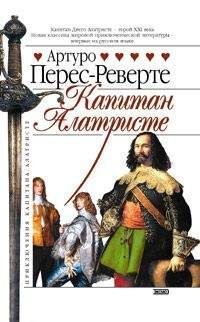 Артуро Перес-Реверте - Капитан Алатристе - Читать 📖 Читать онлайн 👀 Читаемые книги читать онлайн бесплатно 🔥 booksread-online.com