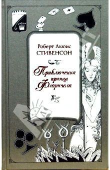 Роберт Стивенсон - Алмаз Раджи - Читать 📖 Читать онлайн 👀 Читаемые книги читать онлайн бесплатно 🔥 booksread-online.com