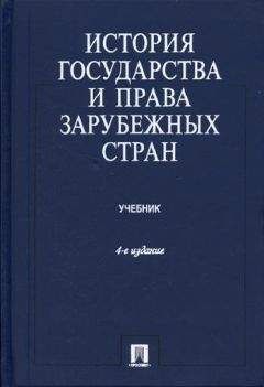 Камир Батыр - История государства и права зарубежных стран - Читать 📖 Читать онлайн 👀 Читаемые книги читать онлайн бесплатно 🔥 booksread-online.com