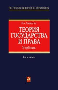 Людмила Морозова - Теория государства и права - Читать 📖 Читать онлайн 👀 Читаемые книги читать онлайн бесплатно 🔥 booksread-online.com