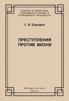 Станислав Бородин - Преступления против жизни - Читать 📖 Читать онлайн 👀 Читаемые книги читать онлайн бесплатно 🔥 booksread-online.com