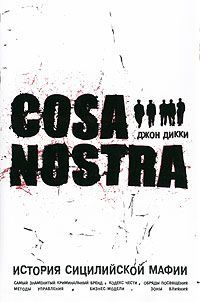 Джон Дикки - Cosa Nostra история сицилийской мафии - Читать 📖 Читать онлайн 👀 Читаемые книги читать онлайн бесплатно 🔥 booksread-online.com