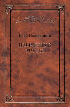 Борис Волженкин - Избранные труды - Читать 📖 Читать онлайн 👀 Читаемые книги читать онлайн бесплатно 🔥 booksread-online.com