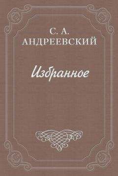 Сергей Андреевский - Дело братьев Келеш - Читать 📖 Читать онлайн 👀 Читаемые книги читать онлайн бесплатно 🔥 booksread-online.com