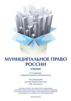 Владимир Таболин - Муниципальное право России - Читать 📖 Читать онлайн 👀 Читаемые книги читать онлайн бесплатно 🔥 booksread-online.com