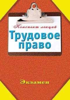 Андрей Петренко - Трудовое право - Читать 📖 Читать онлайн 👀 Читаемые книги читать онлайн бесплатно 🔥 booksread-online.com