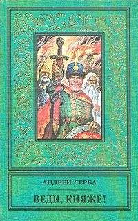 Андрей Серба - Выиграть время - Читать 📖 Читать онлайн 👀 Читаемые книги читать онлайн бесплатно 🔥 booksread-online.com