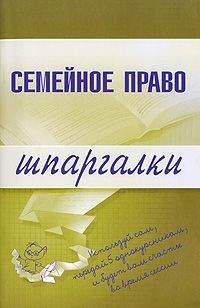 Е. Карпунина - Семейное право - Читать | Читать онлайн | Читаемые книги читать онлайн бесплатно | booksread-online.com
