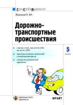 Олег Якимов - Дорожно-транспортные происшествия - Читать 📖 Читать онлайн 👀 Читаемые книги читать онлайн бесплатно 🔥 booksread-online.com