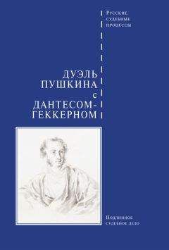 Сборник - Дуэль Пушкина с Дантесом-Геккерном - Читать 📖 Читать онлайн 👀 Читаемые книги читать онлайн бесплатно 🔥 booksread-online.com