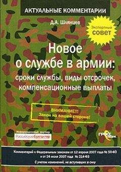 Денис Шлянцев - Служу России. Новое о службе в армии - Читать 📖 Читать онлайн 👀 Читаемые книги читать онлайн бесплатно 🔥 booksread-online.com