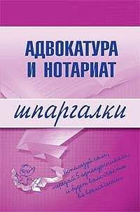 Марина Невская - Адвокатура и нотариат - Читать 📖 Читать онлайн 👀 Читаемые книги читать онлайн бесплатно 🔥 booksread-online.com